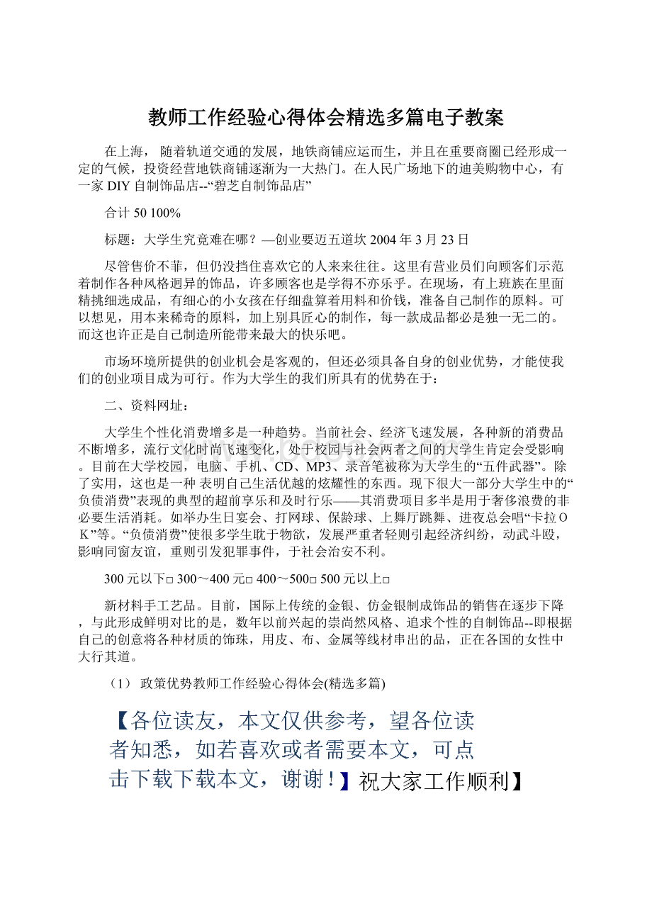 教师工作经验心得体会精选多篇电子教案Word格式.docx