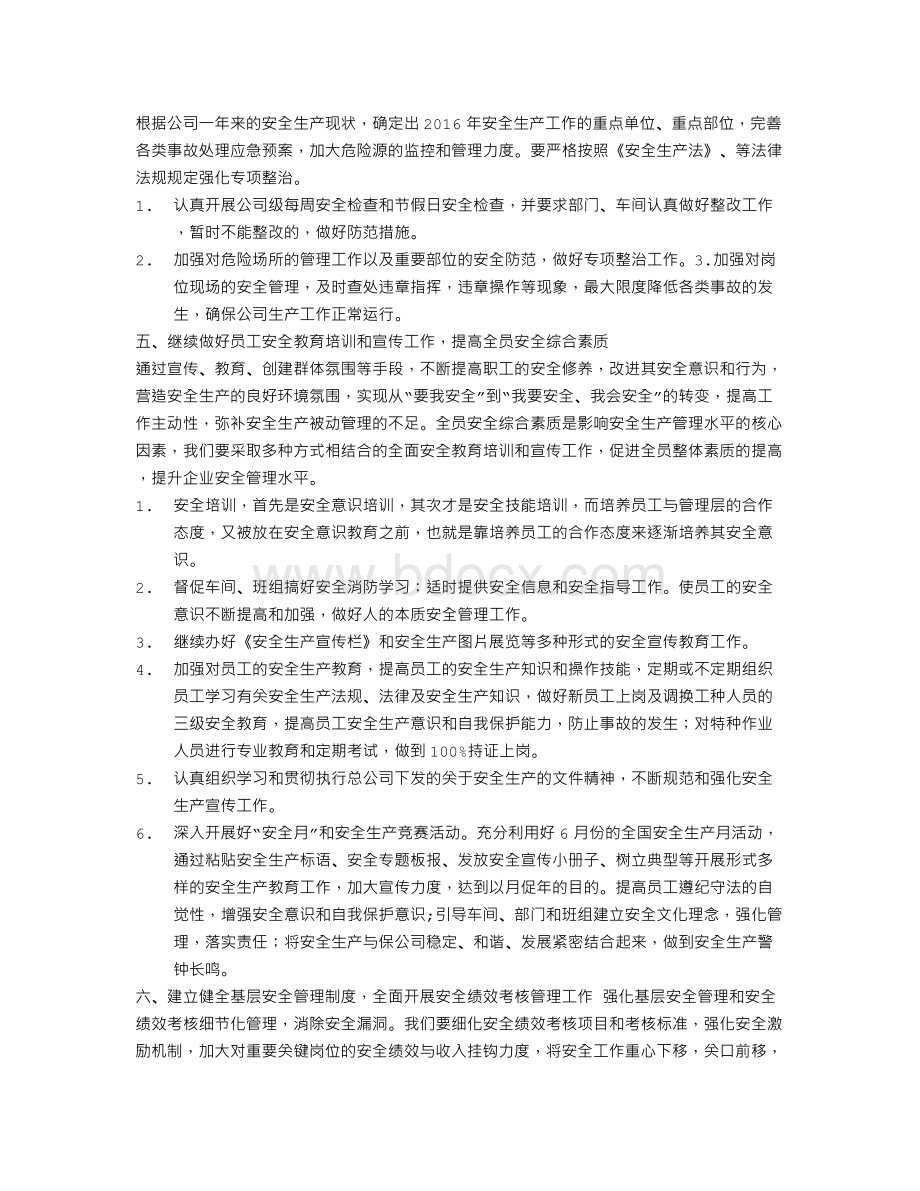 社区安全生产工作计划.doc_第2页