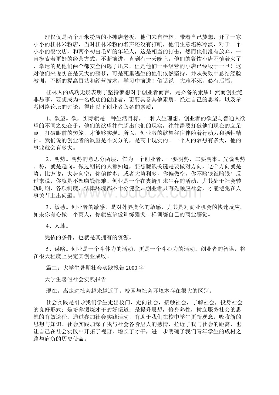 社会实践工作报告字共4篇文档格式.docx_第2页