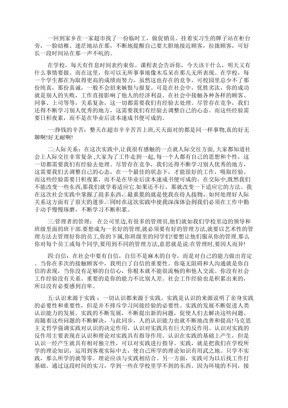 社会实践工作报告字共4篇文档格式.docx_第3页