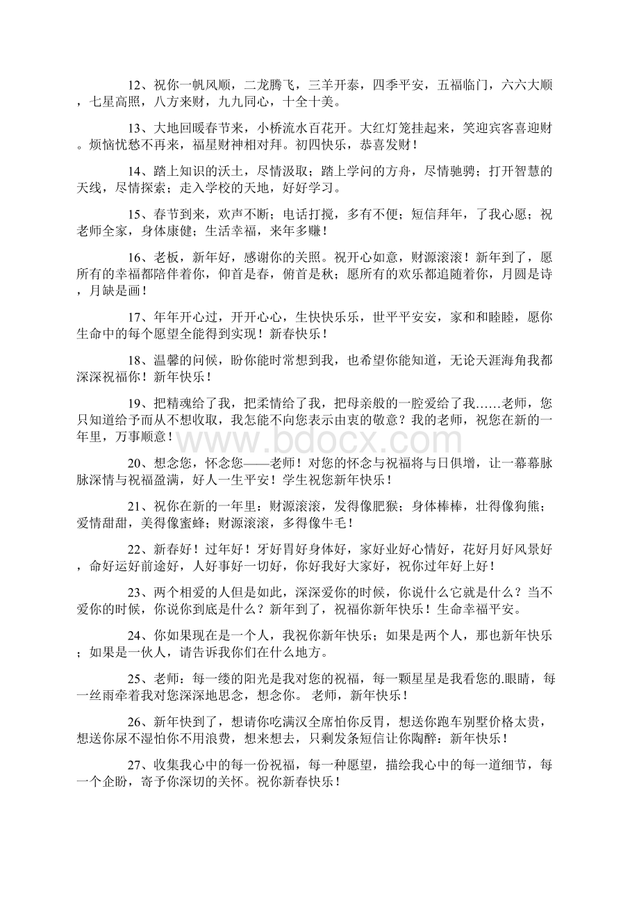 经典新年贺词祝福语集锦60句.docx_第2页
