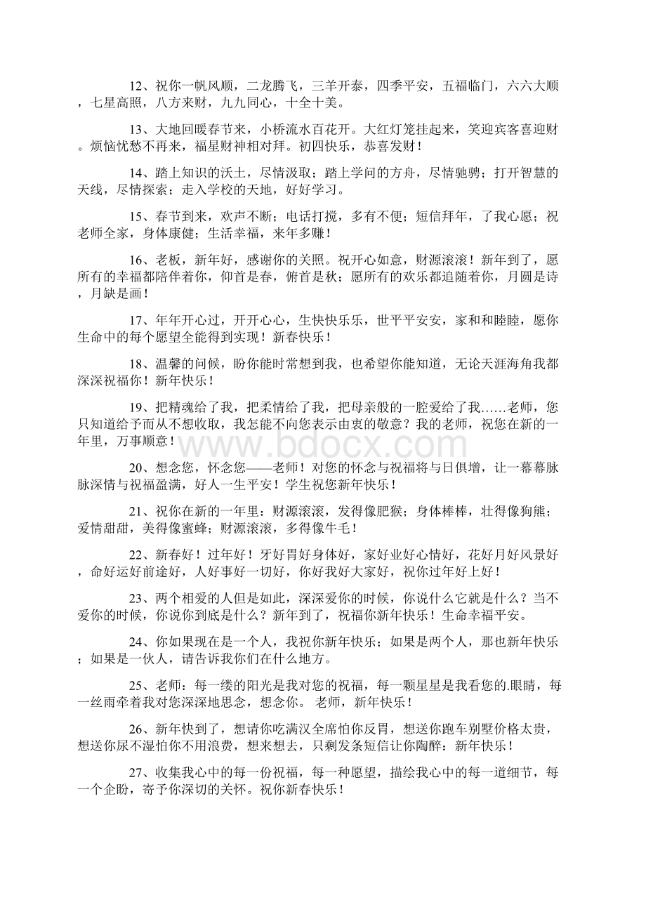 经典新年贺词祝福语集锦60句Word文档下载推荐.docx_第2页