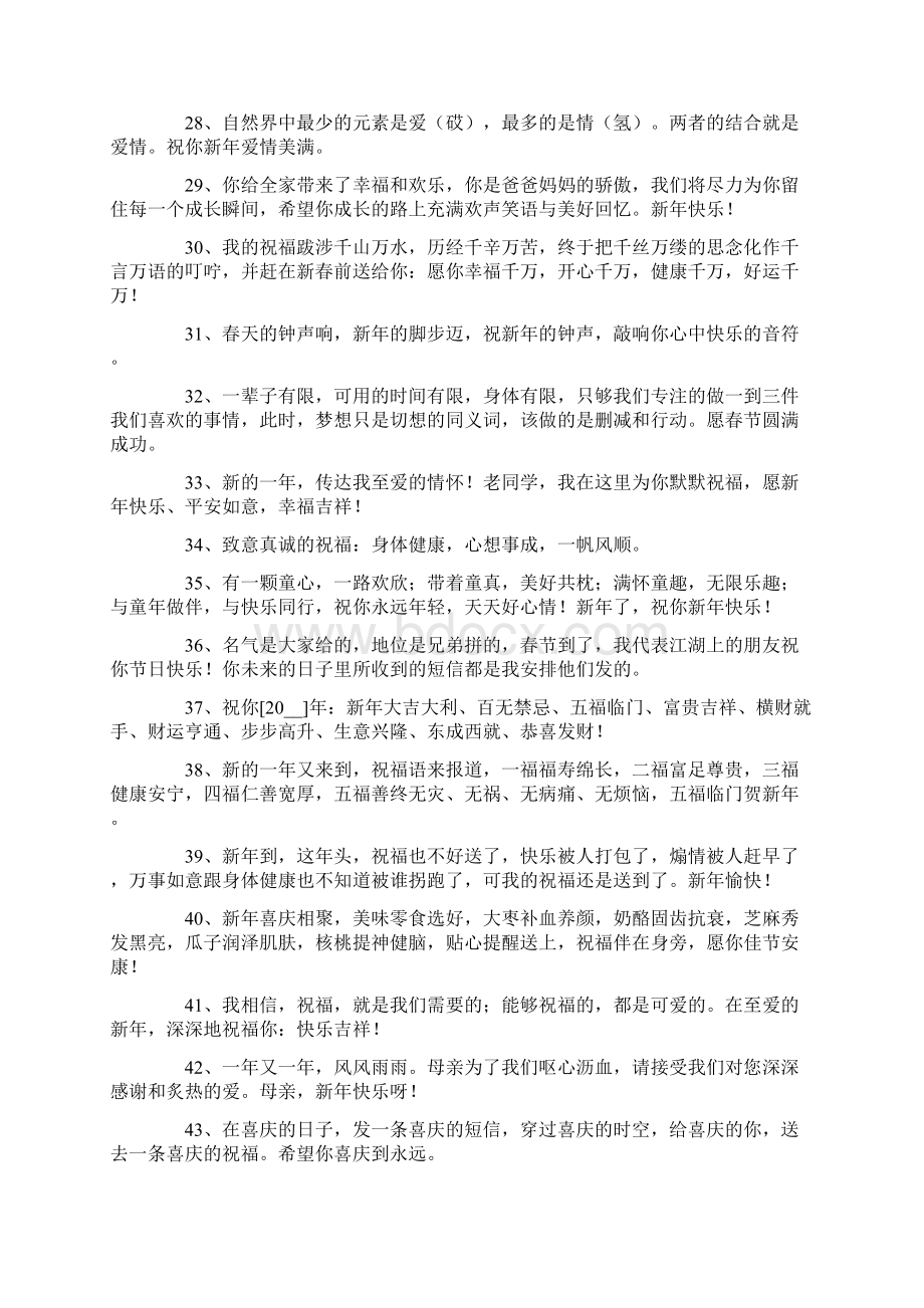 经典新年贺词祝福语集锦60句Word文档下载推荐.docx_第3页