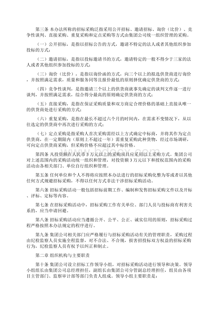 集团招标采购管理办法.docx_第2页