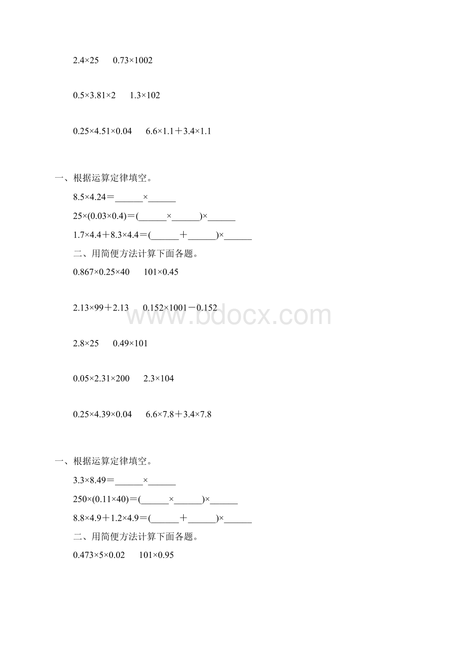 人教版五年级数学上册小数的简便计算练习题精选 47Word下载.docx_第3页