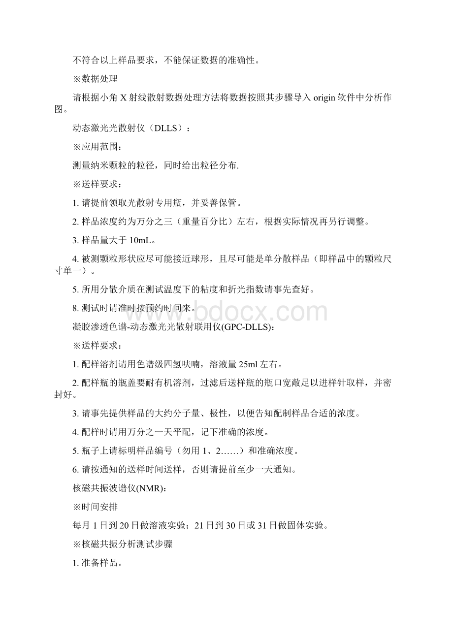 各仪器样品送样须知.docx_第3页