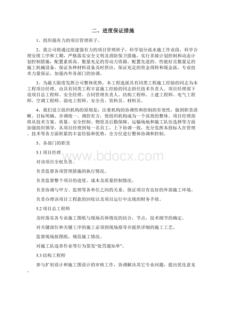 机房工程施工总体进度计划及工期保障措施Word格式.docx_第2页