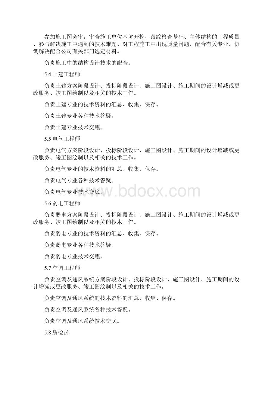 机房工程施工总体进度计划及工期保障措施Word格式.docx_第3页