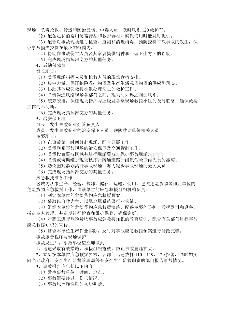 道路危险品运输企业应急救援预案制度完整版.docx_第3页