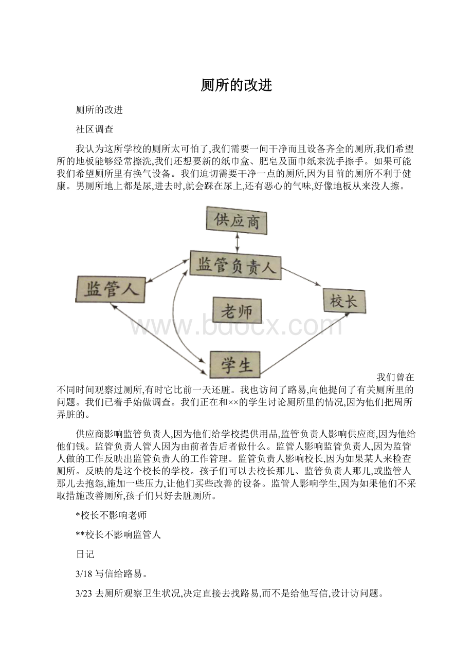 厕所的改进.docx_第1页