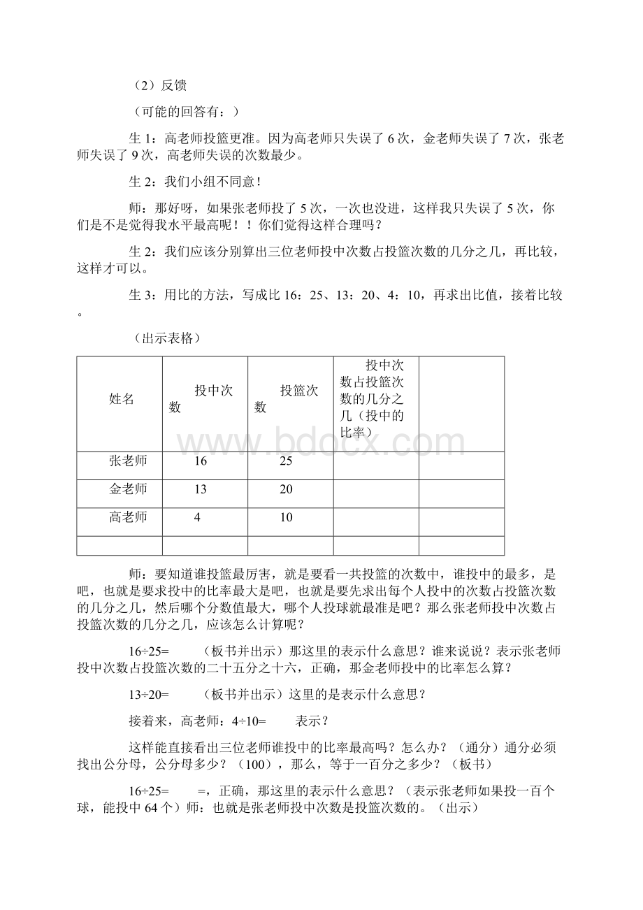 苏教版六年级数学下册《认识百分数》优秀教学设计Word格式文档下载.docx_第2页