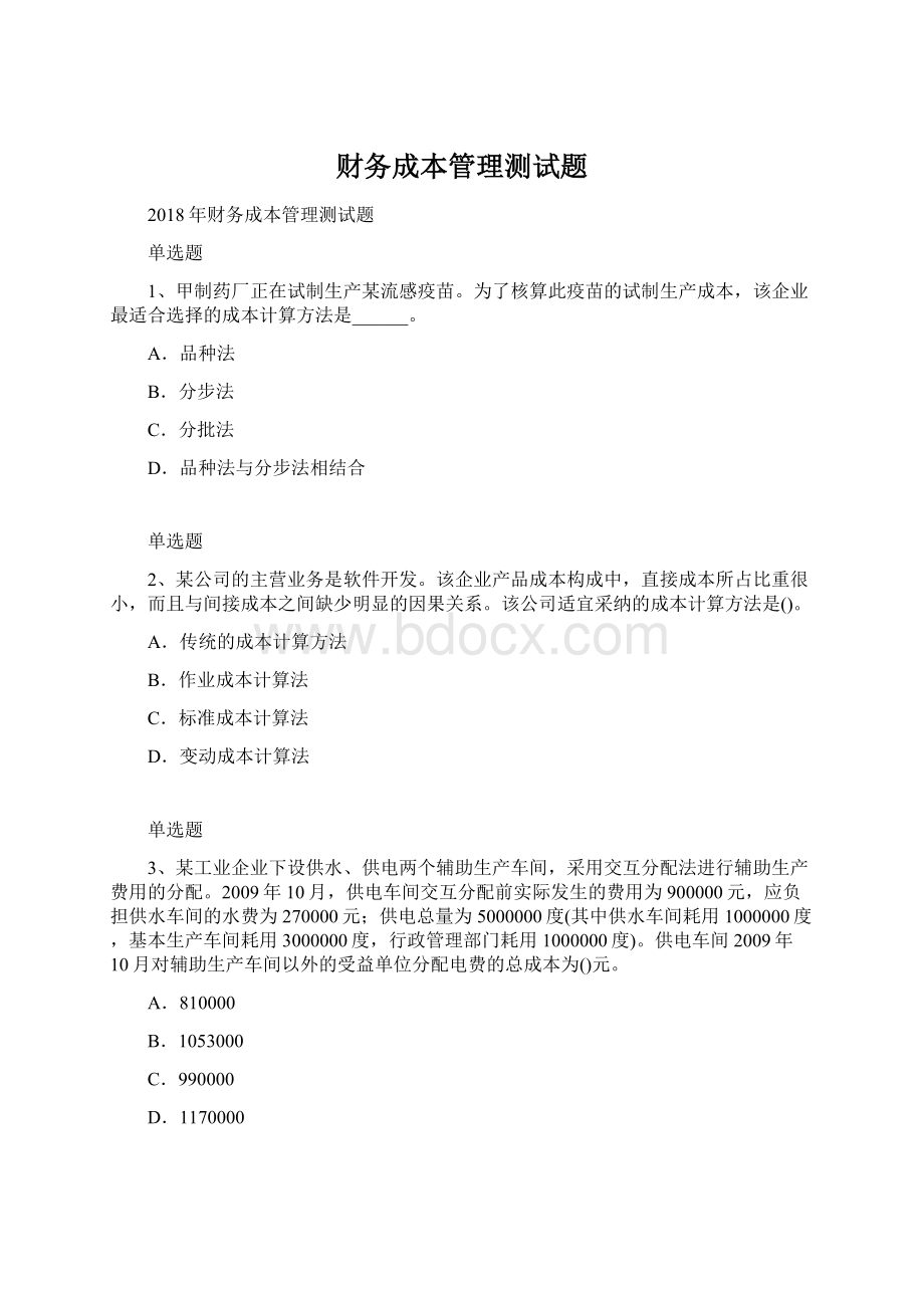 财务成本管理测试题Word文件下载.docx_第1页