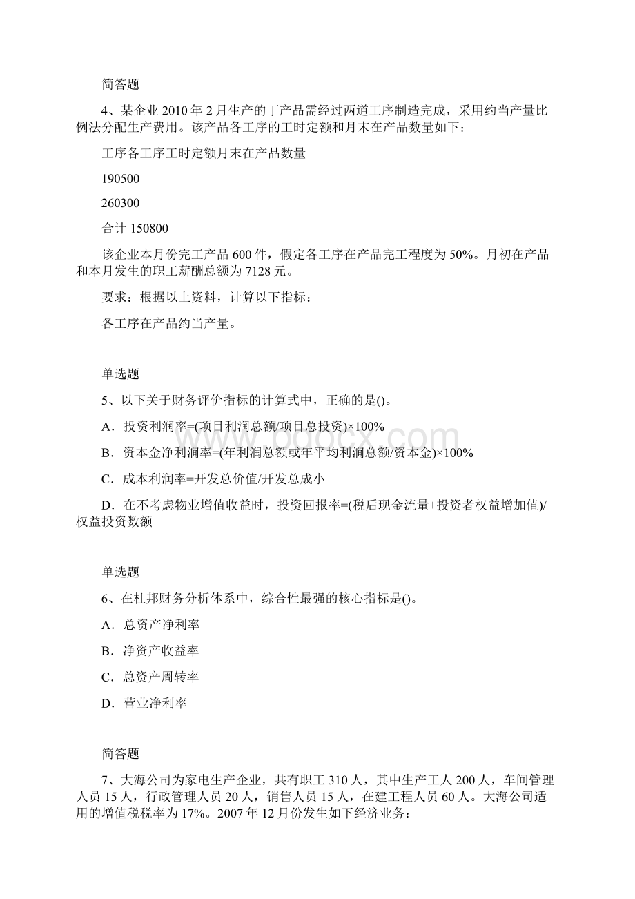 财务成本管理测试题Word文件下载.docx_第2页