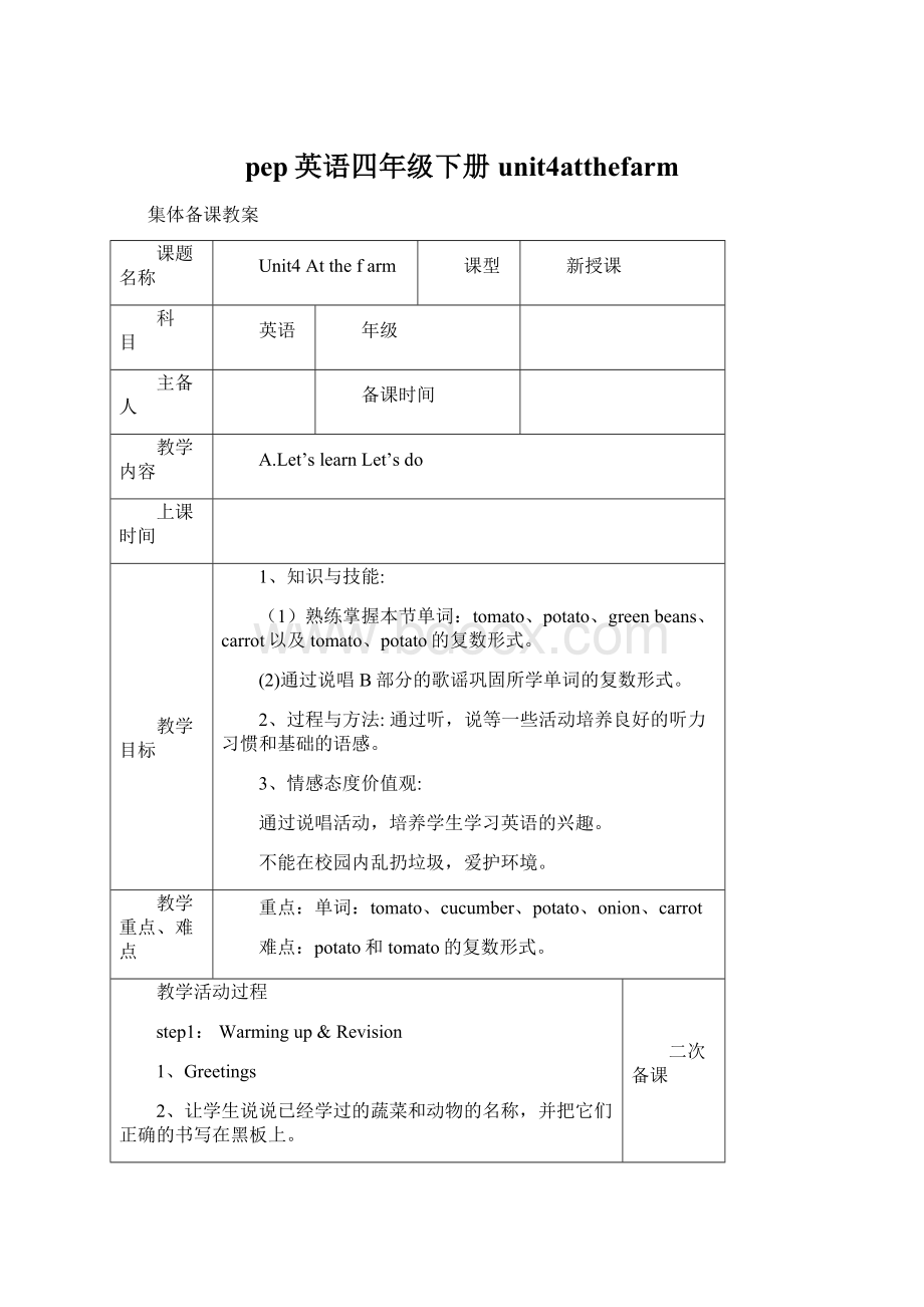 pep英语四年级下册unit4atthefarmWord格式文档下载.docx_第1页