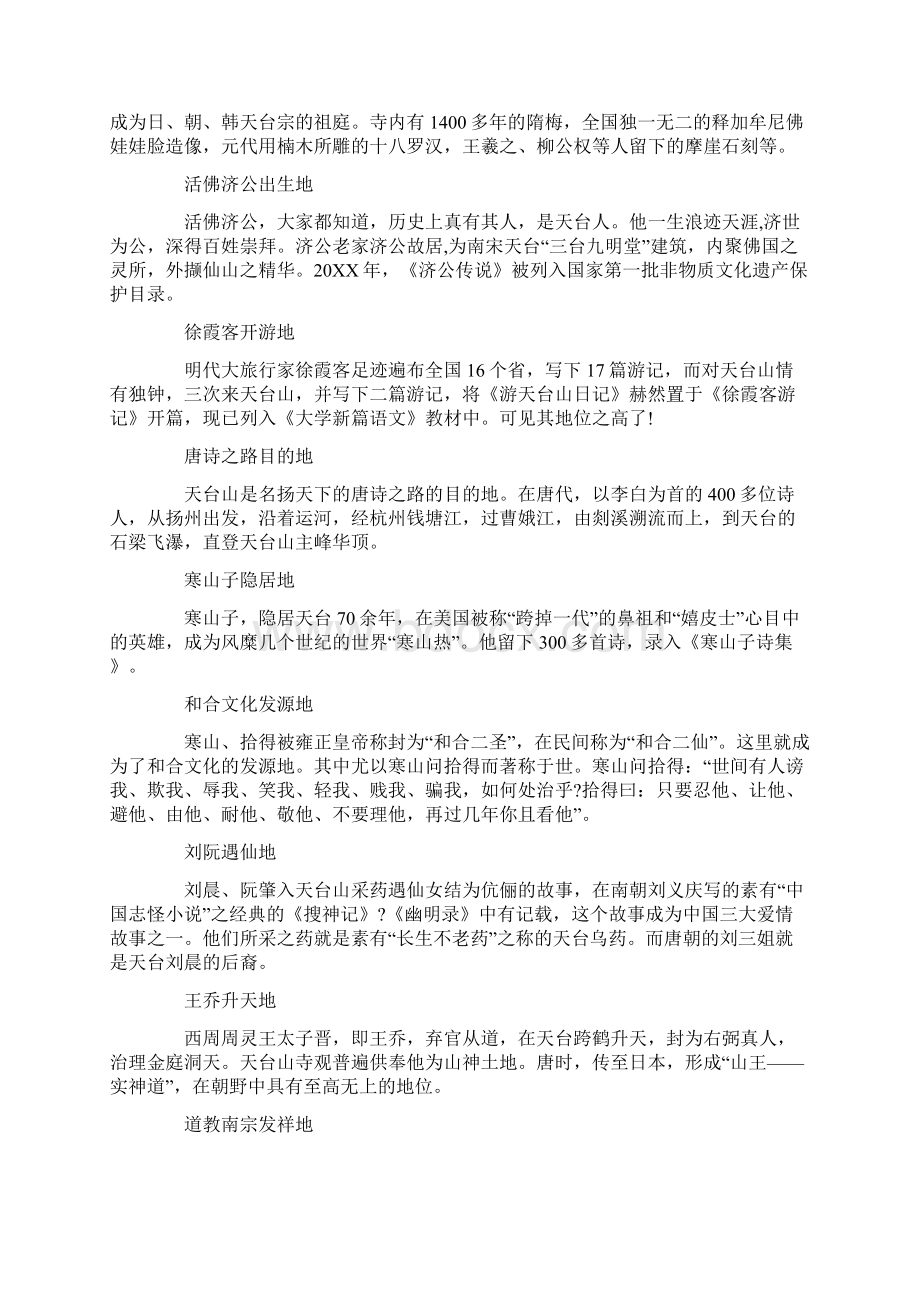 四川天台山的导游词大全文档格式.docx_第2页