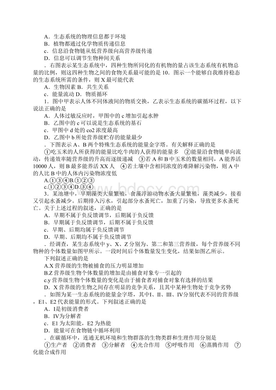 XX年必修三生物第56章检测试题人教版有答案和解释Word文档格式.docx_第2页