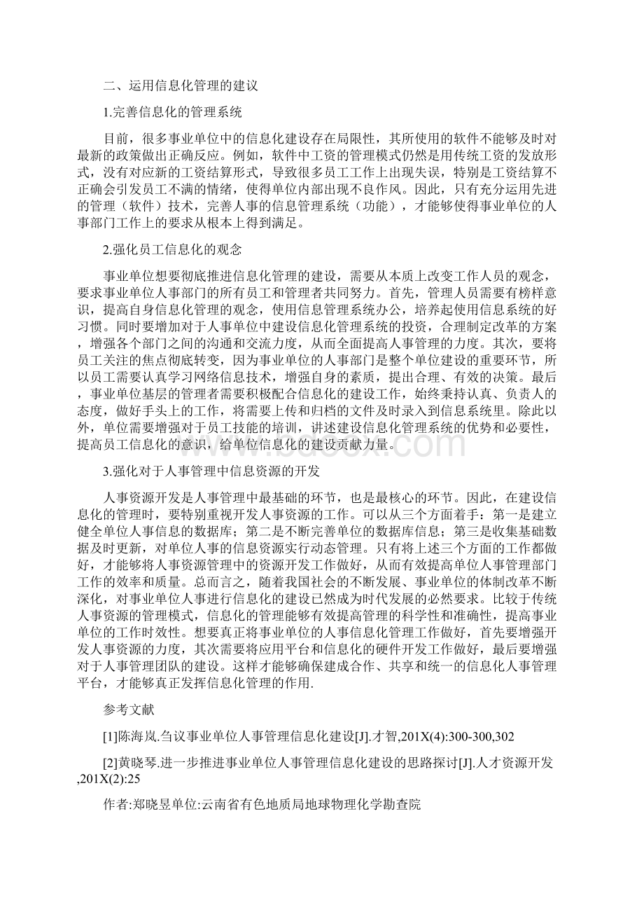 论事业单位的人事管理5篇模板范文 12页.docx_第2页