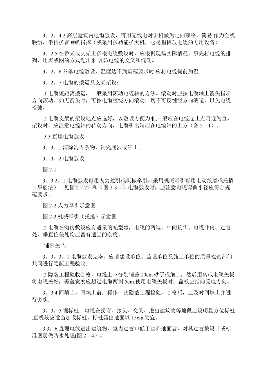 电缆敷设施工工艺可编辑Word文件下载.docx_第3页