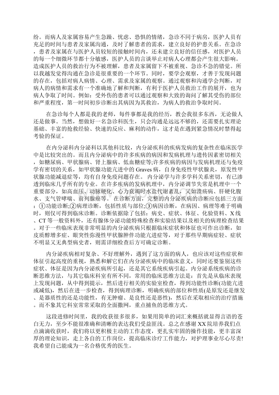 医院工作学习心得范文Word文档格式.docx_第3页