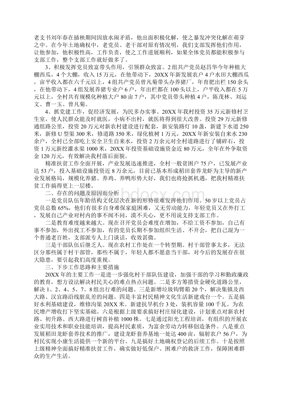 20XX抓基层党建工作述职报告范文工作范文.docx_第3页