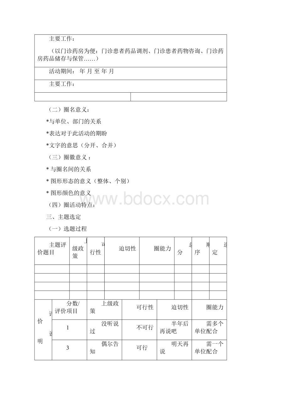 品管圈常用图表.docx_第2页