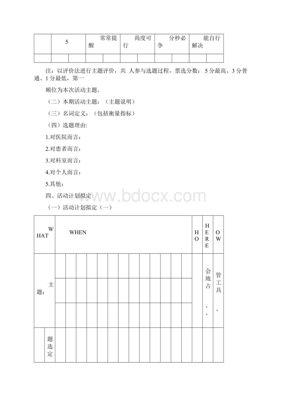 品管圈常用图表.docx_第3页