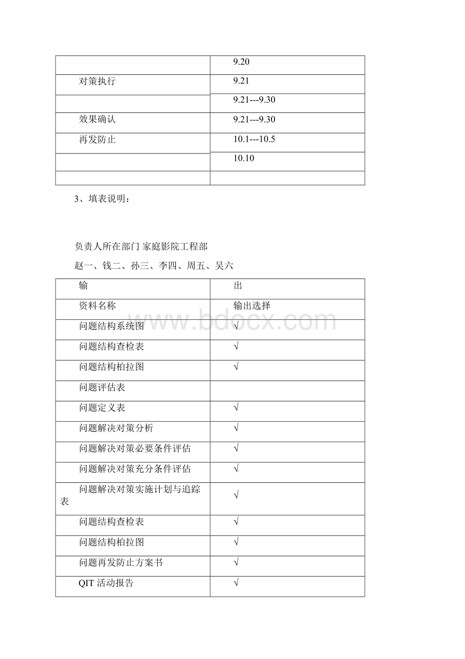 八步工作法案例分析报告docWord文件下载.docx_第2页