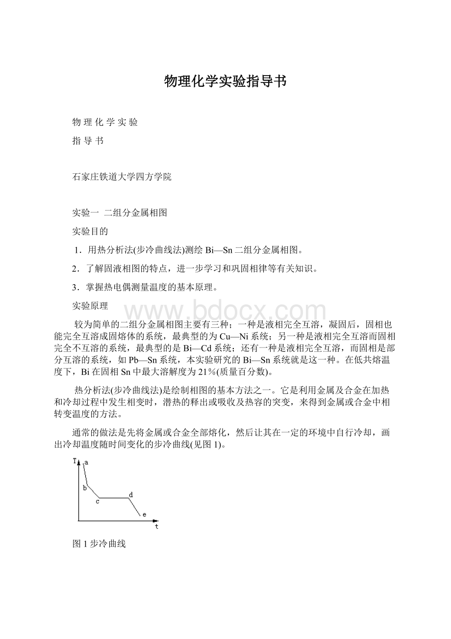 物理化学实验指导书.docx_第1页