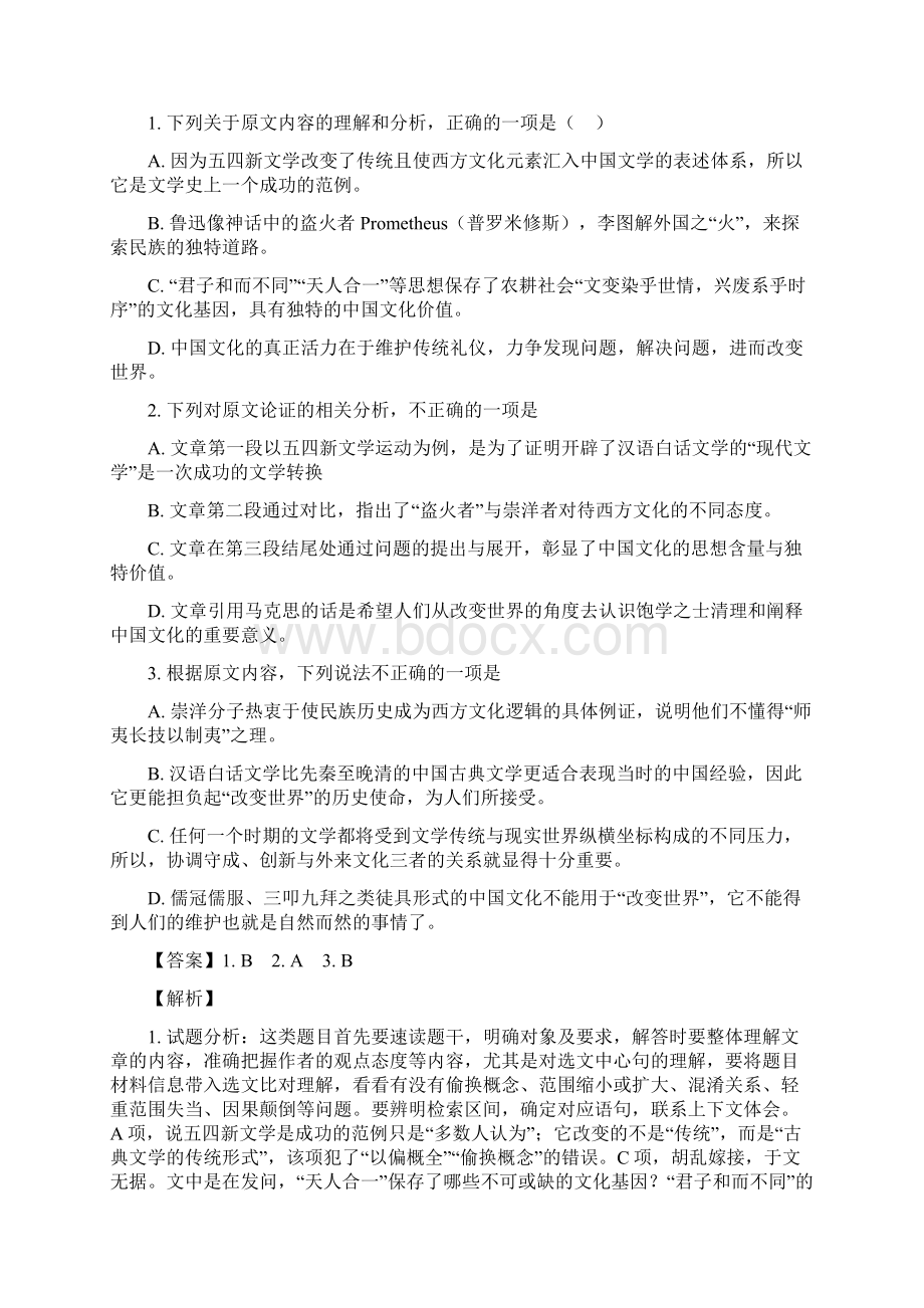 重庆市九校联盟届高三上学期第一次联合考试语文试题.docx_第2页