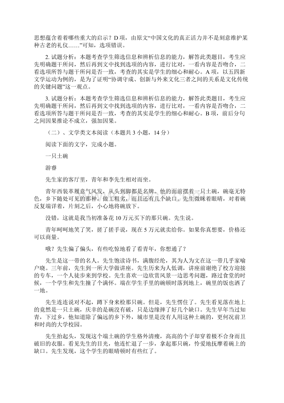 重庆市九校联盟届高三上学期第一次联合考试语文试题.docx_第3页