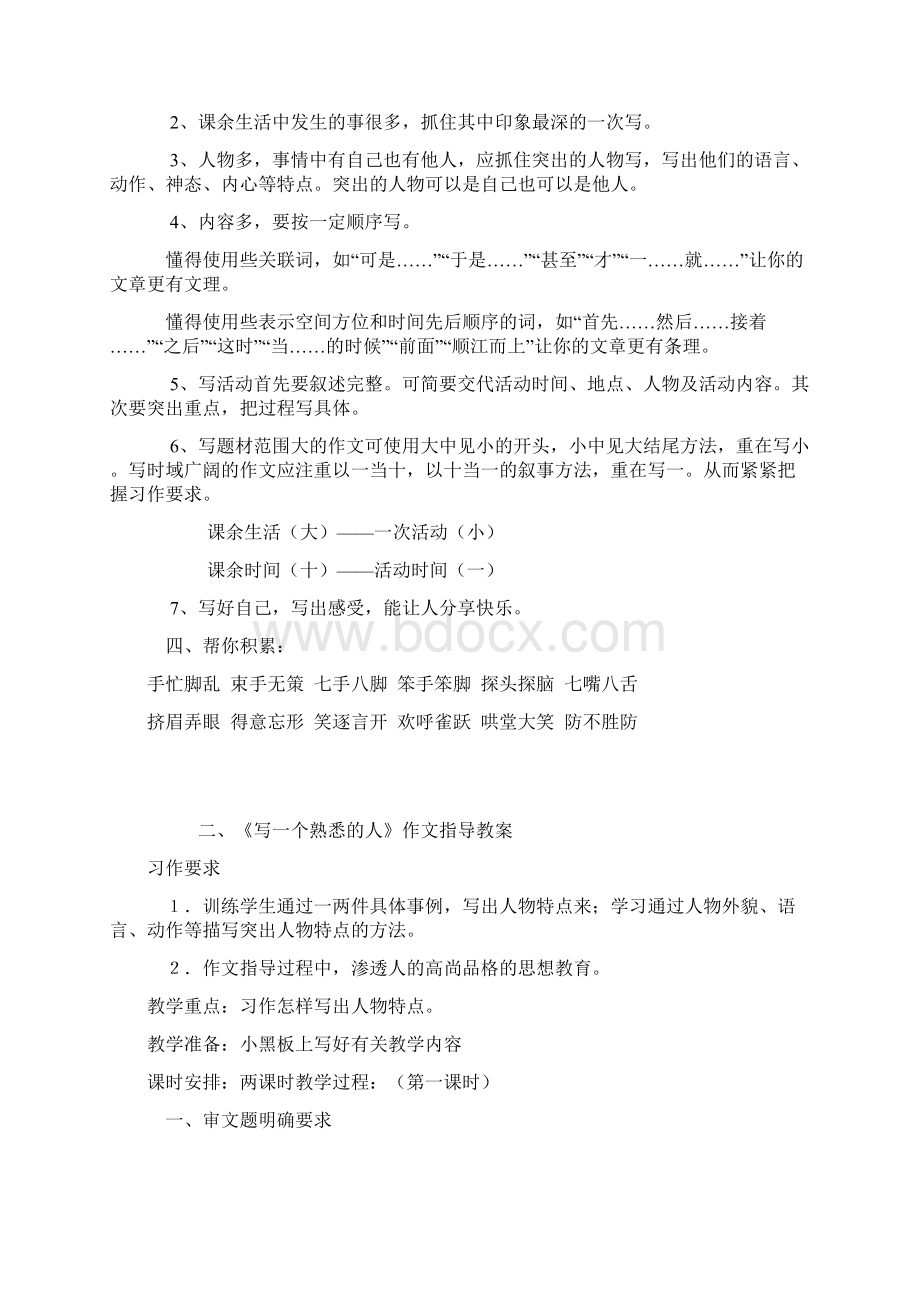 小学三年级上册单元作文教学设计精品Word文档格式.docx_第2页