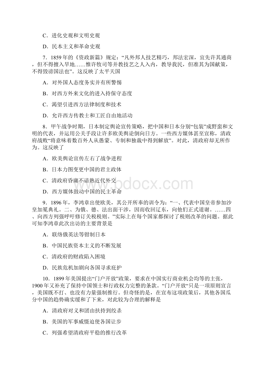 届高三历史一轮单元金卷第三单元 近代中国反侵略求民主的潮流 B卷.docx_第3页