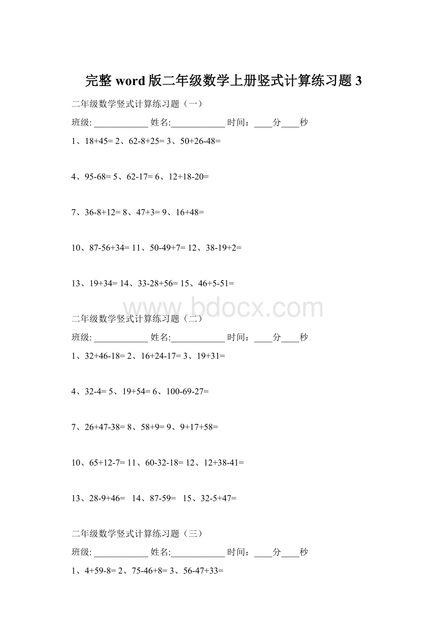 完整word版二年级数学上册竖式计算练习题3Word格式文档下载.docx_第1页