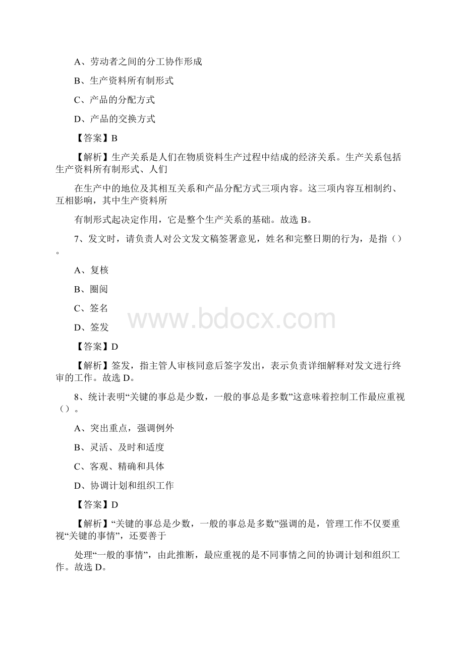 山西省晋中市祁县事业单位招聘考试《行政能力测试》真题及答案.docx_第3页