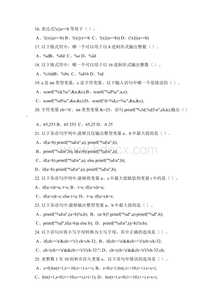 浙工大C语言复习题和参考题答案Word格式.docx_第3页