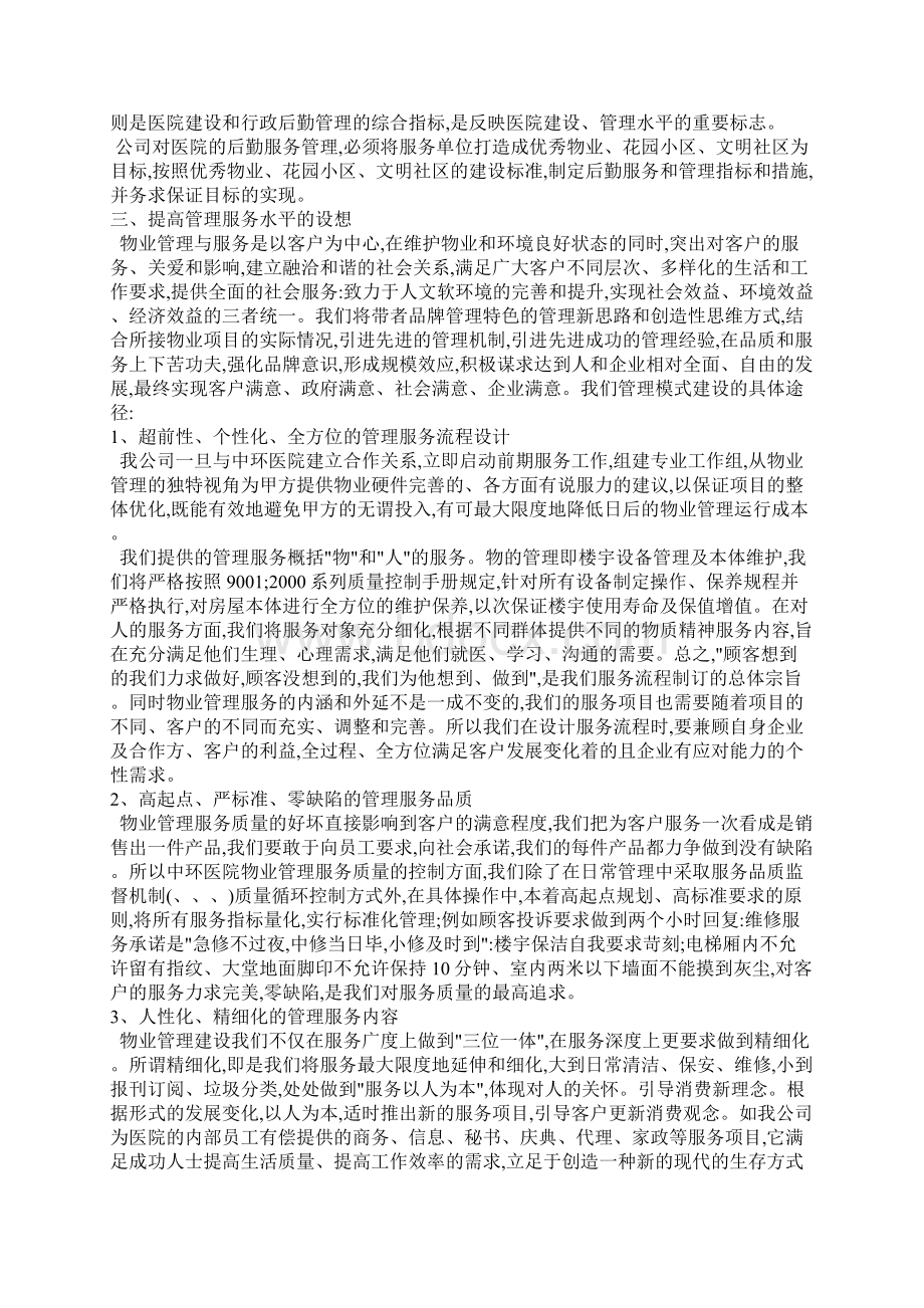 医院管理整体设想Word下载.docx_第3页