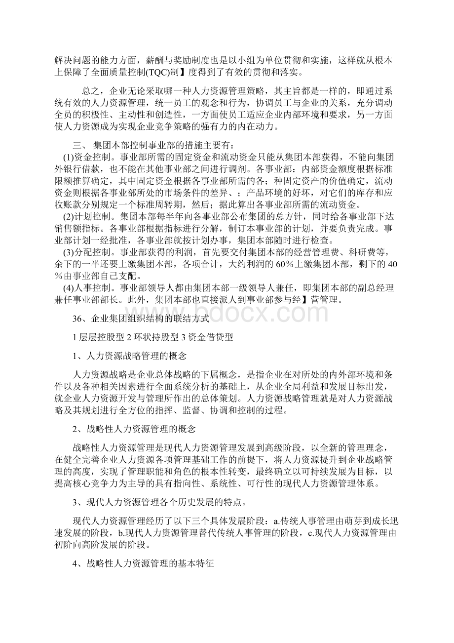 人力资源一级考试重点Word文件下载.docx_第2页