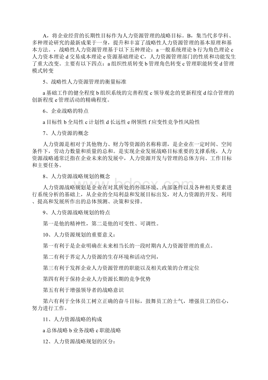 人力资源一级考试重点Word文件下载.docx_第3页