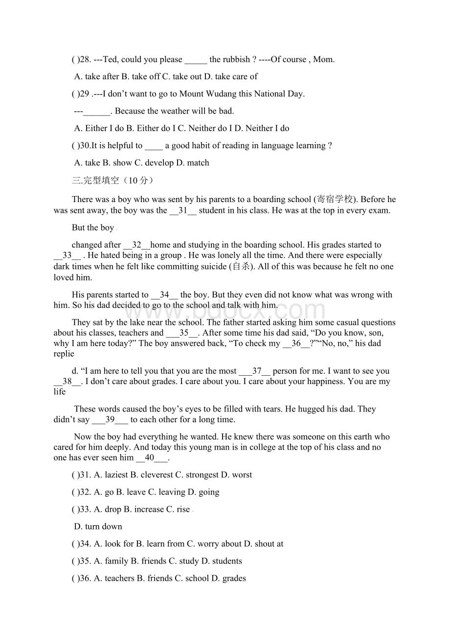 山东省枣庄市学年八年级英语下册第一次月考试题文档格式.docx_第3页