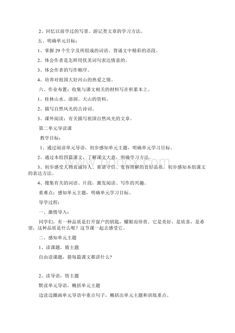 四年级语文单元导读教学设计.docx_第2页