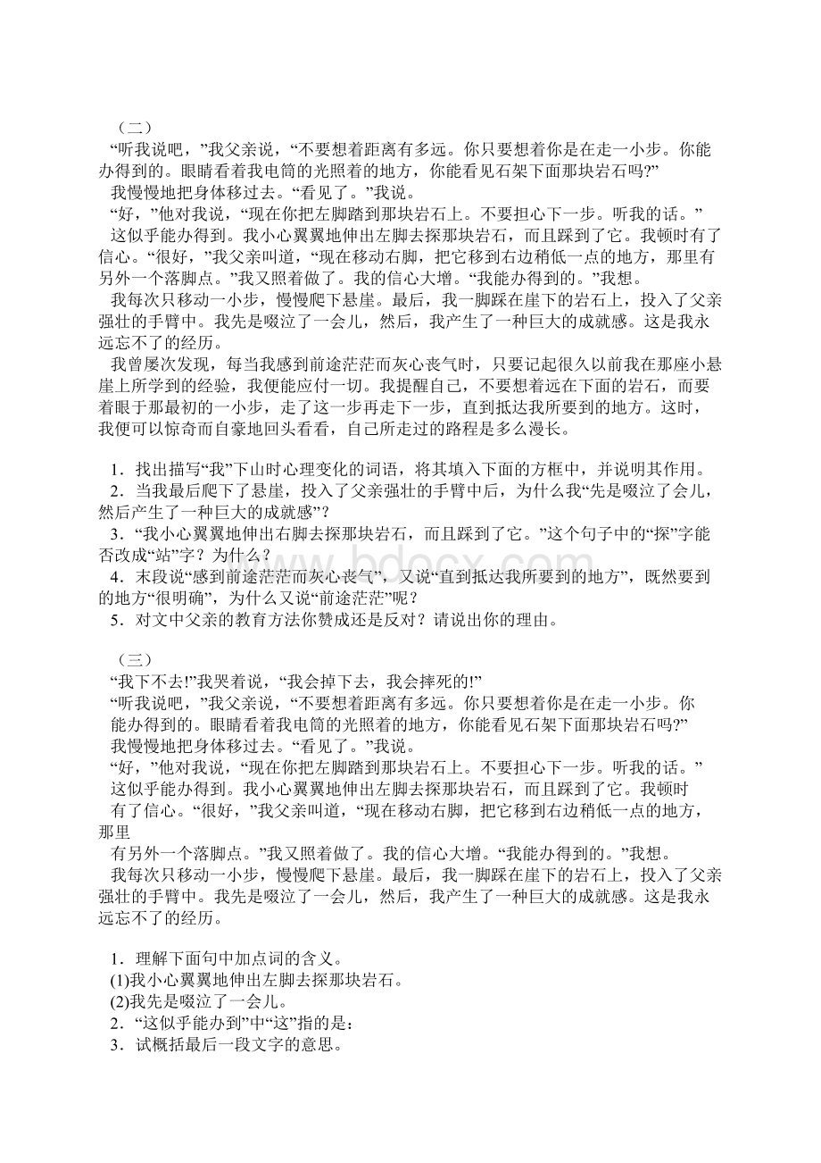 初中七年级语文上册第一单元课内阅读练习题附答案Word下载.docx_第3页