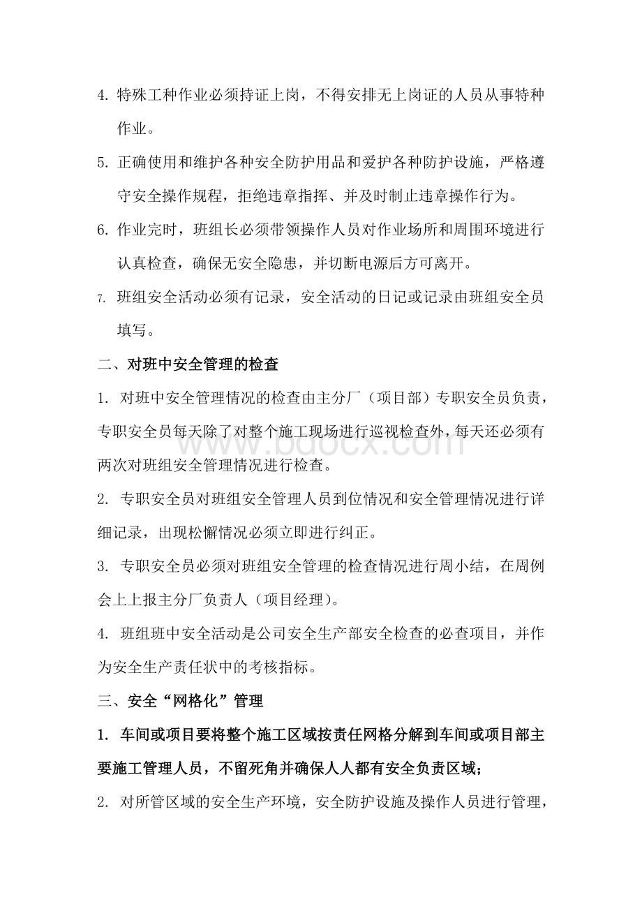 班组建设推进情况总结Word下载.doc_第2页