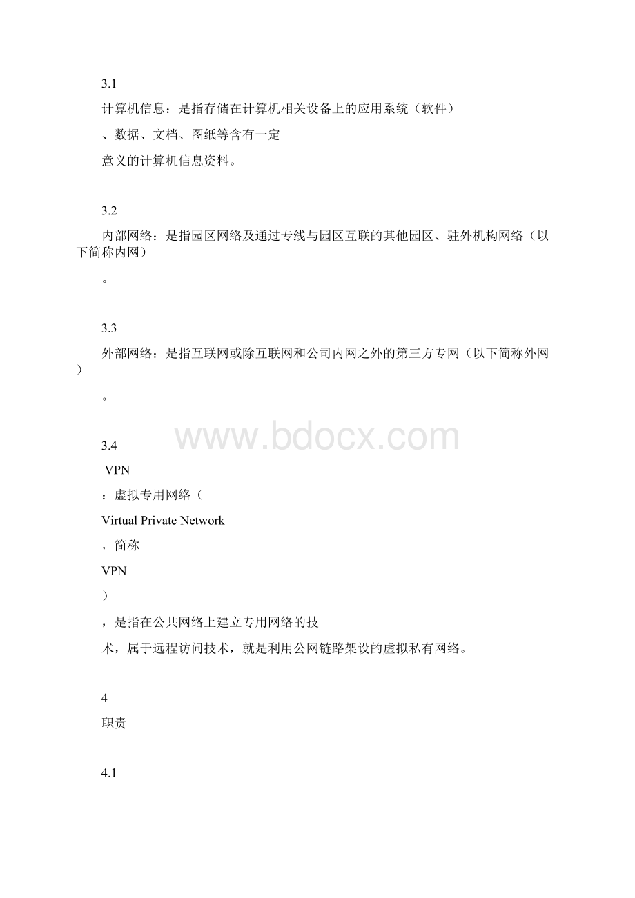 信息安全管理制度.docx_第2页