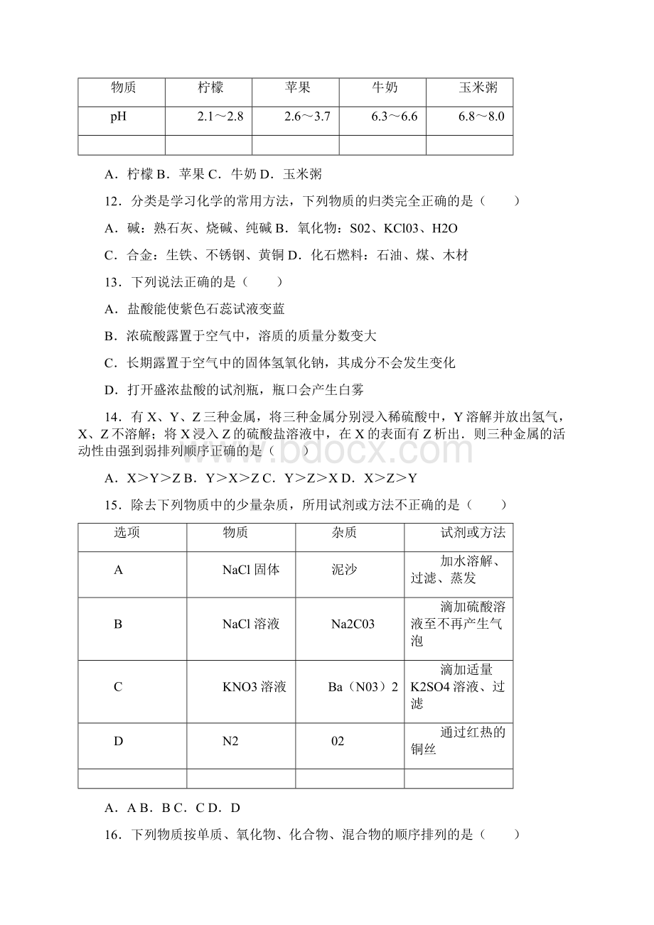 新课标中考零距离最新湖南省怀化市中考化学仿真模拟试题及答案解析Word格式文档下载.docx_第3页