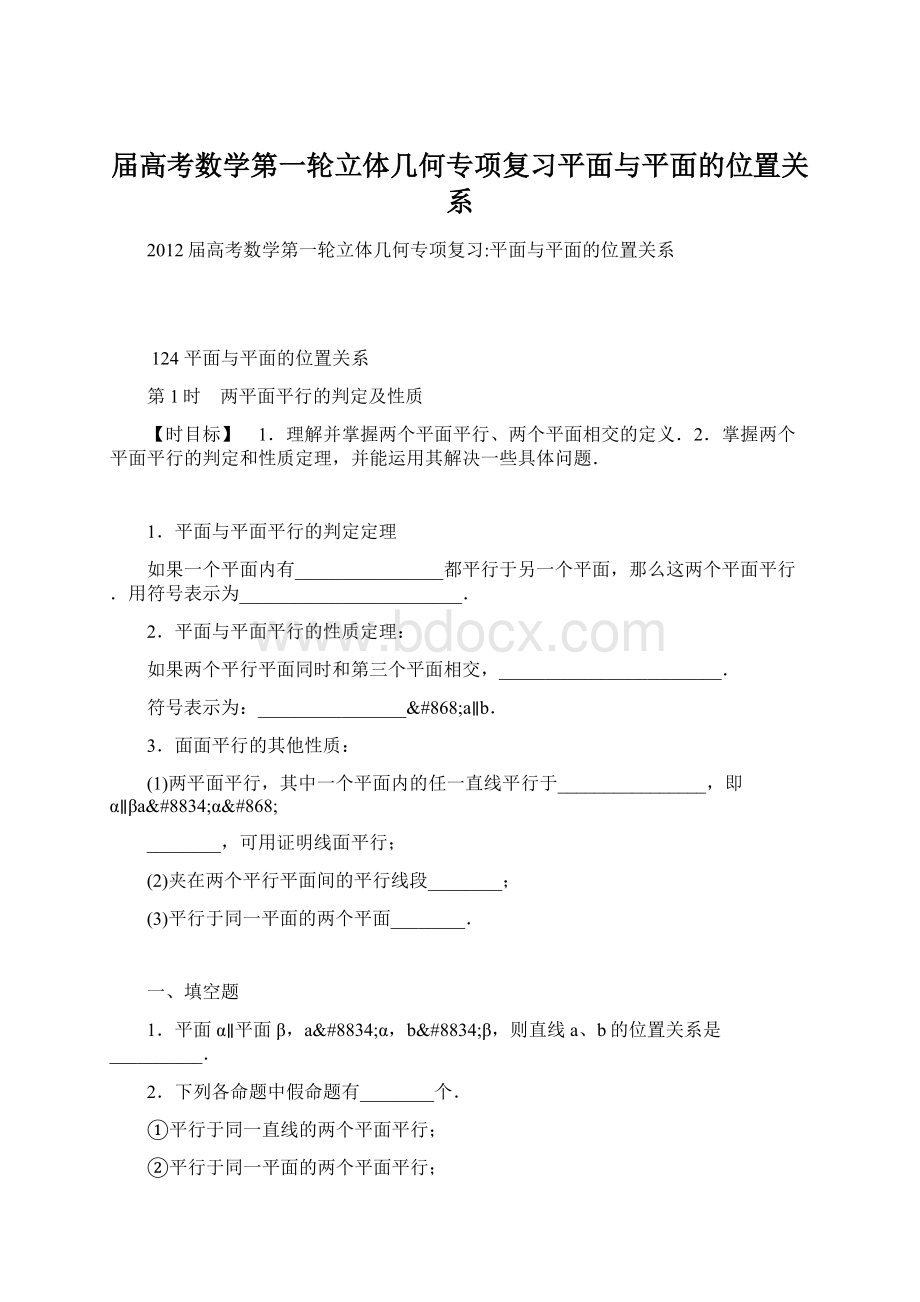 届高考数学第一轮立体几何专项复习平面与平面的位置关系.docx_第1页