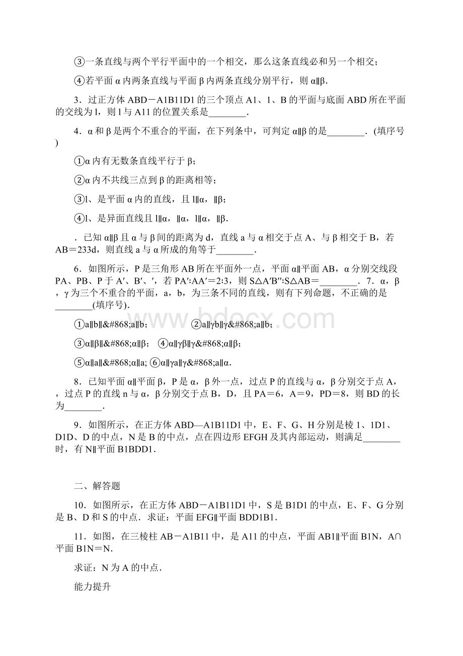 届高考数学第一轮立体几何专项复习平面与平面的位置关系.docx_第2页