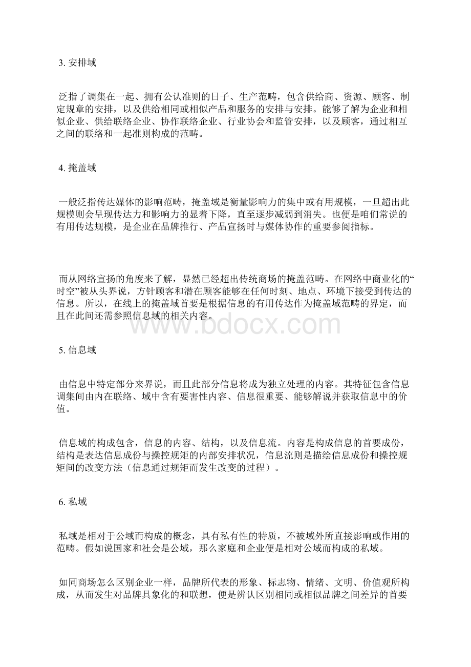 私域流量的概念及应用场景Word文档格式.docx_第2页