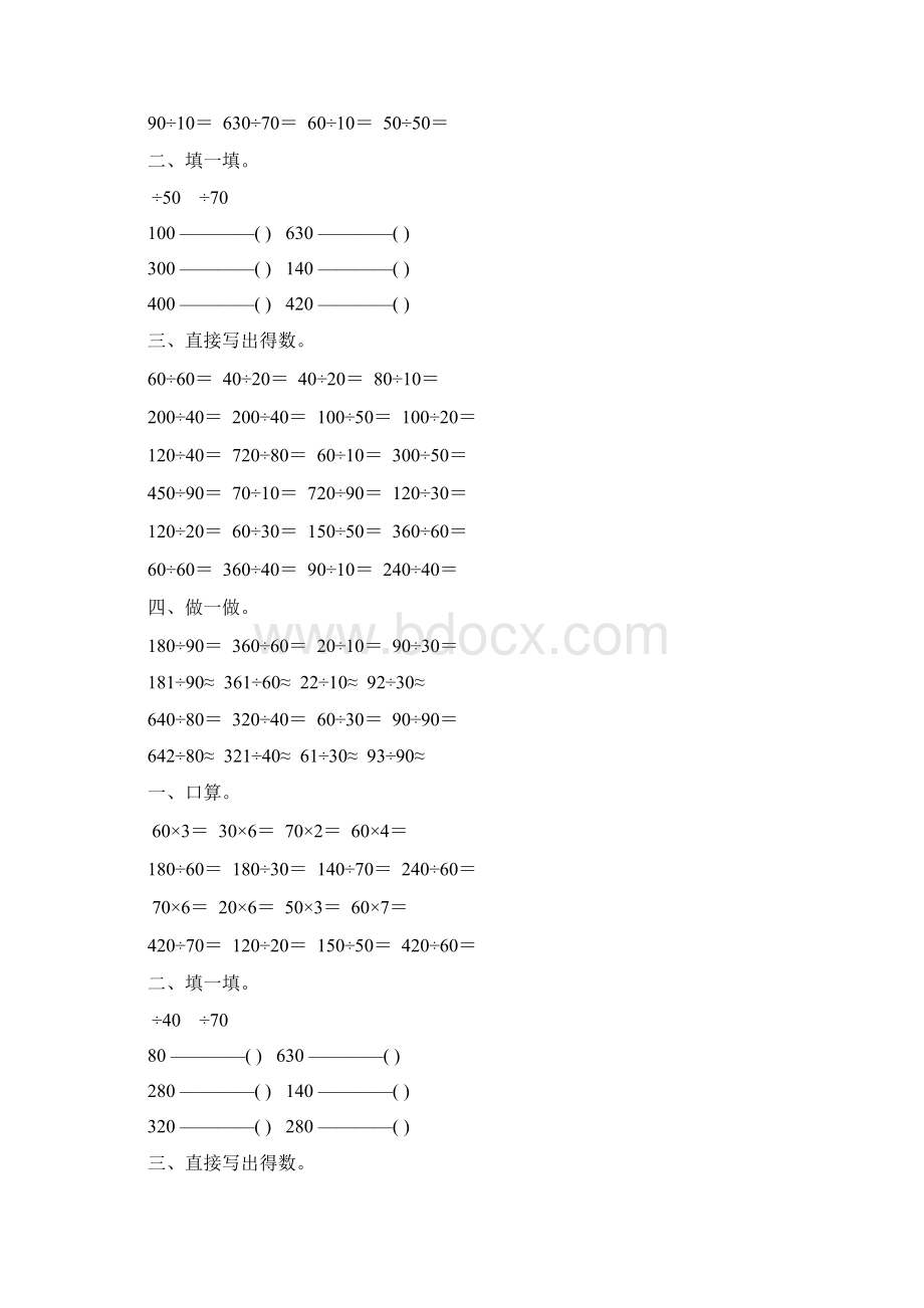 人教版四年级数学上册口算除法综合练习题 42.docx_第2页