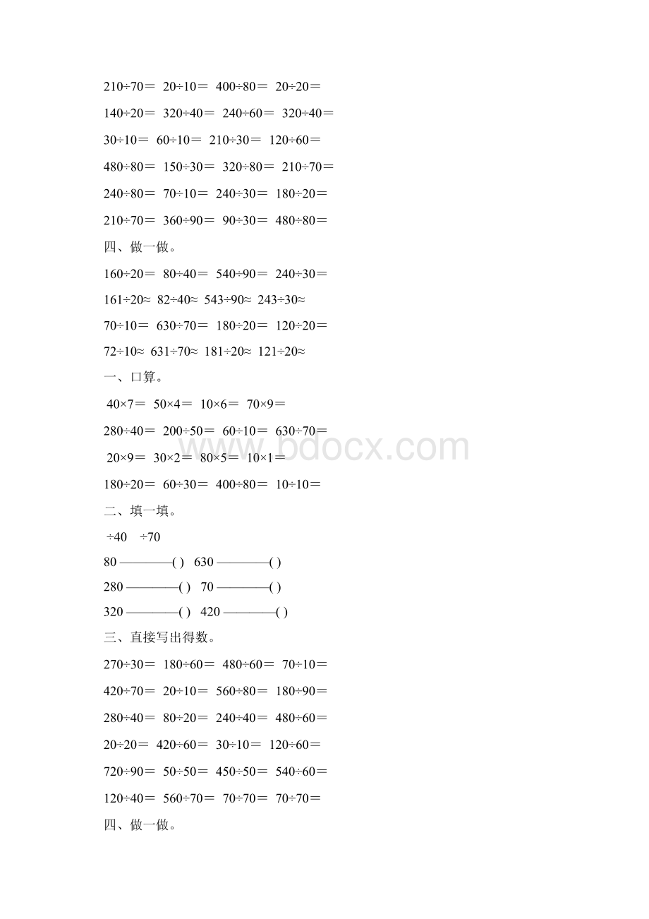 人教版四年级数学上册口算除法综合练习题 42.docx_第3页