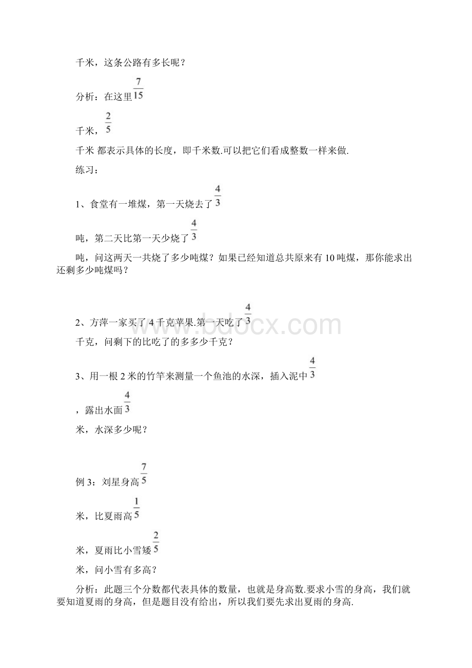 北师大版五年级数学下册分数加减法应用及分数小数互化全面Word文件下载.docx_第3页